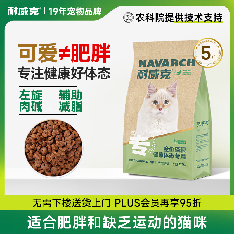 耐威克猫粮健康体态猫粮2.5kg鸡肉味 全价成幼猫粮