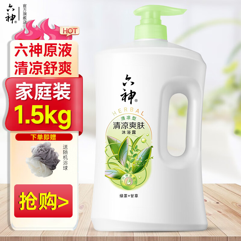 六神清凉爽肤沐浴露【绿茶 甘草】 控油清爽保湿滋润大容量沐浴液 清凉爽肤1.5kg+浴球