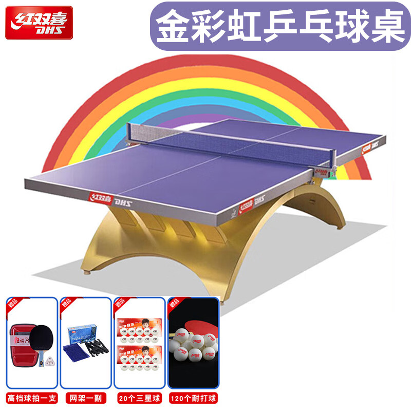 红双喜乒乓球台室内标准大彩虹金彩虹比赛用可折叠乒乓球桌【发顺丰】 【发顺丰】插电款金彩虹+高档球拍+三星球