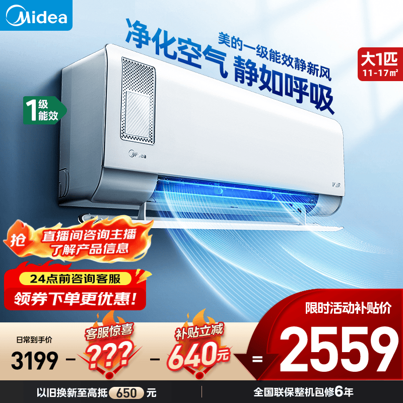 美的(Midea)空调 静新风 变频空调挂机冷暖壁挂式 一级能效 新风空调卧室家用 国家补贴20%空调 静新风 1匹 一级能效新一代新风空调