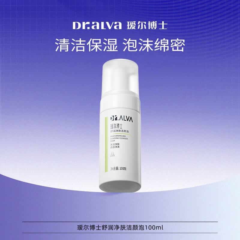 瑷尔博士舒润净肤洁颜泡保湿洗面奶洁面慕斯清洁洁面泡沫护肤品礼物