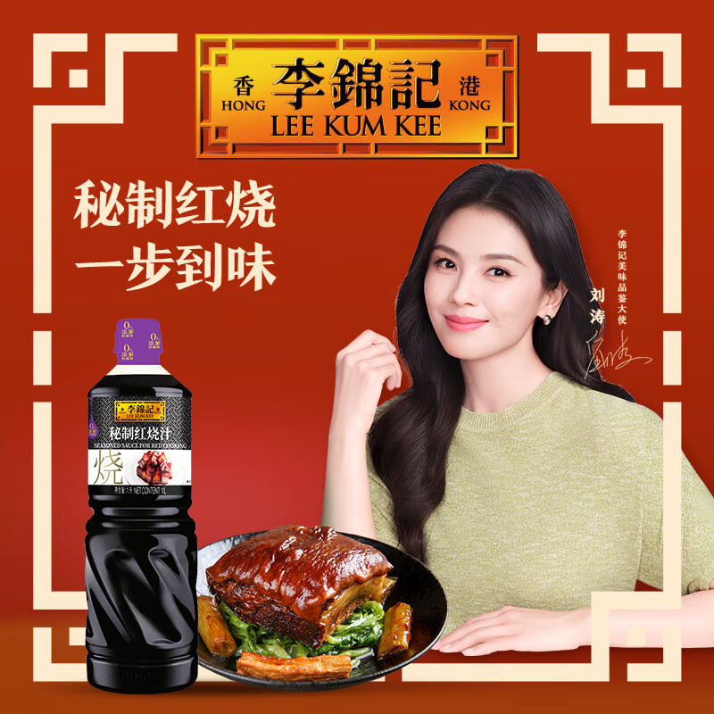 李锦记（LEE KUM KEE）秘制红烧汁1L/瓶红烧肉鸡翅酱油老抽上色调味品家庭装 秘制红烧汁1瓶