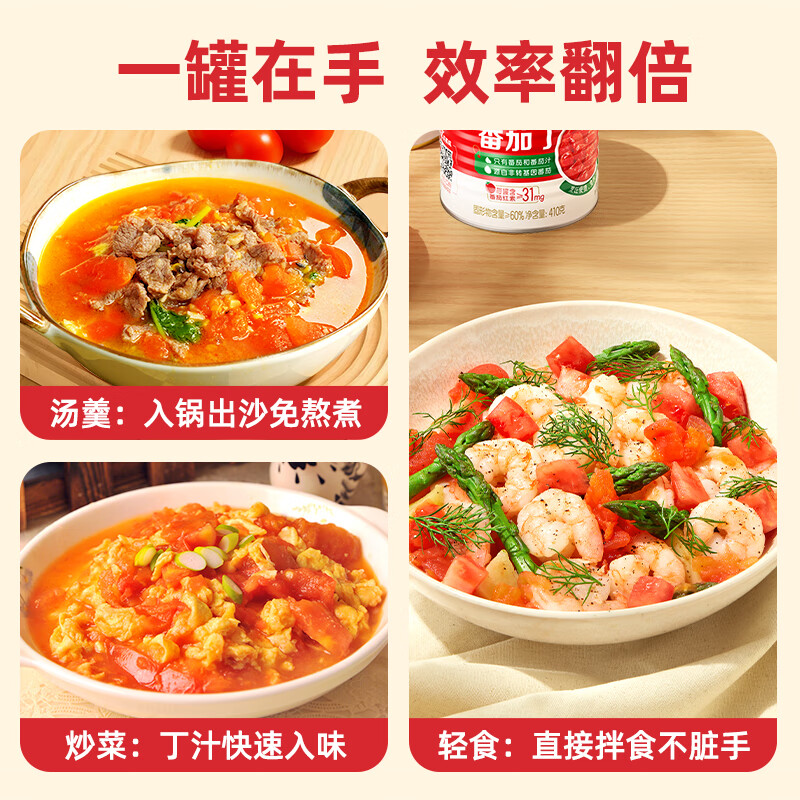 屯河【25年8月新货】内蒙新疆番茄块配料干净新鲜番茄西红柿块罐头 番茄丁410g【25年8月新产季】 6罐