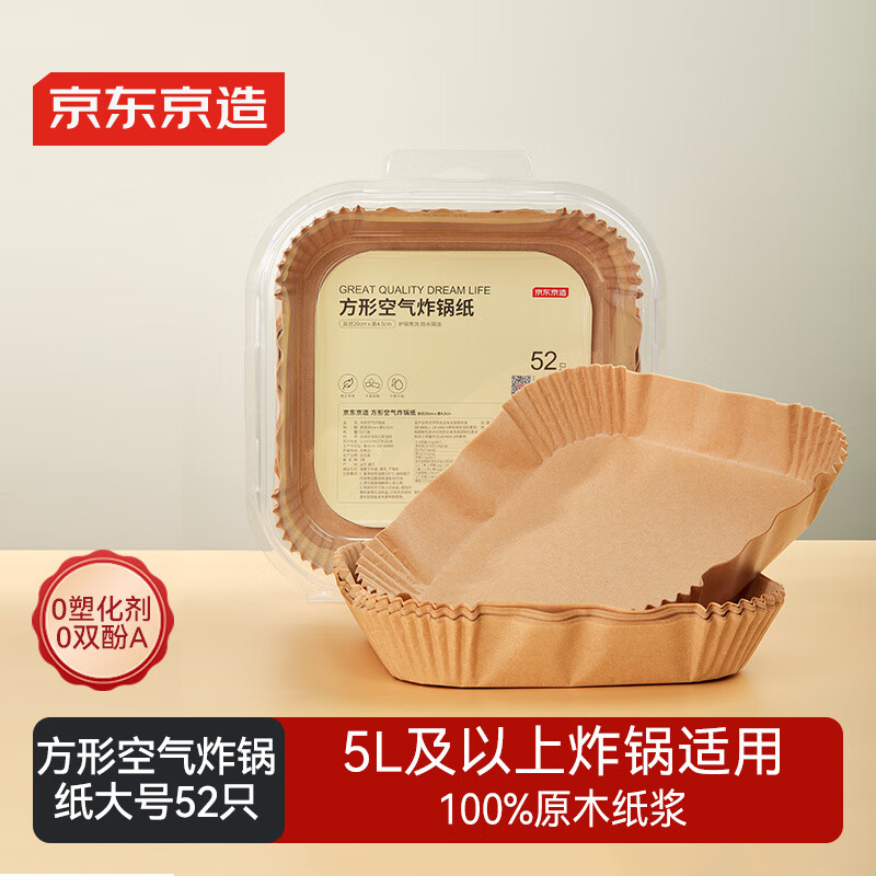 京东京造 空气炸锅专用纸 方形烤箱垫纸硅油纸 适用5L以上炸锅【52只】