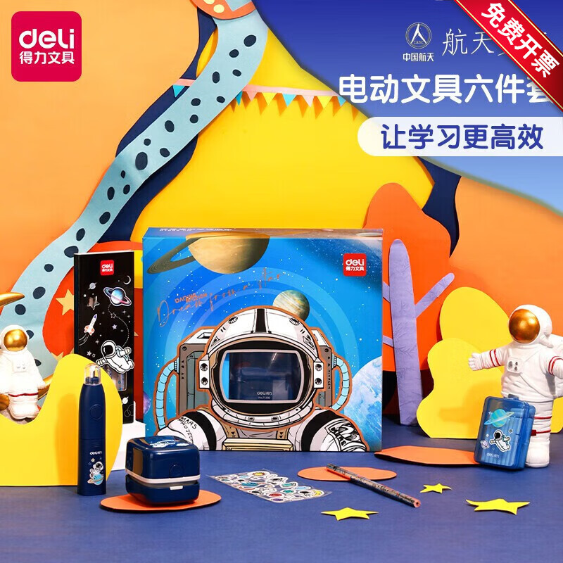 得力（deli） 学生文具礼盒套装男女孩儿童节礼物学生开学学习用品大礼包 【航天主题礼盒】文具套装68910