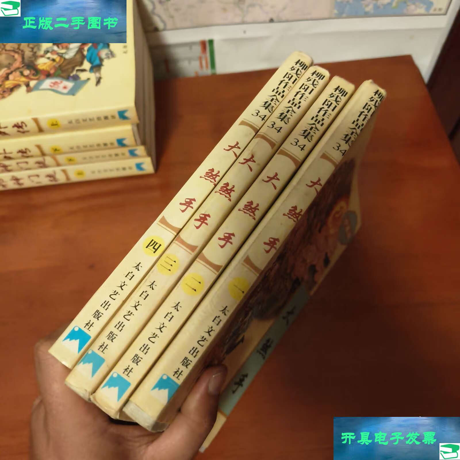 大煞手全1234册 /柳残阳 太白文艺