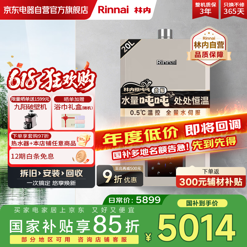 林内（Rinnai）20L大升数燃气热水器 全量水伺服恒温 20GS82（JSQ40-GS82）