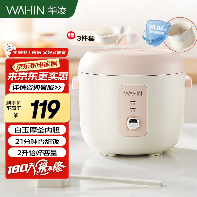 华凌美的出品 电饭煲小型1-3人 家用高颜值 微压饭煲 白玉厚釜 不粘内胆  2L精致容量WH-FB207J