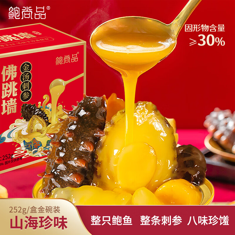 20点 成立 黑五200-20卷 鲍尚品正宗金汤佛跳墙252g - 线报酷