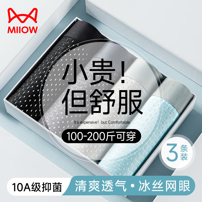 猫人(MiiOW)男士内裤男冰丝三角内裤夏季网孔超薄款运动透气性感抗菌挡短裤头 【黑色+深灰+浅灰】3条装 L 建议体重80-100斤