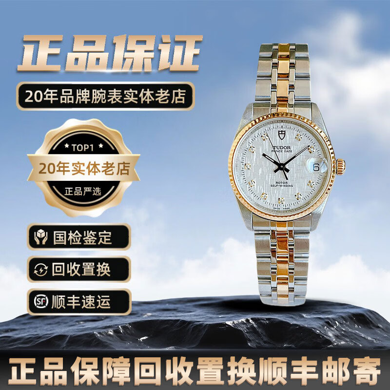 王子系列76213 男表全自动机械二手奢侈品腕表男士腕表 32mm银盘72033