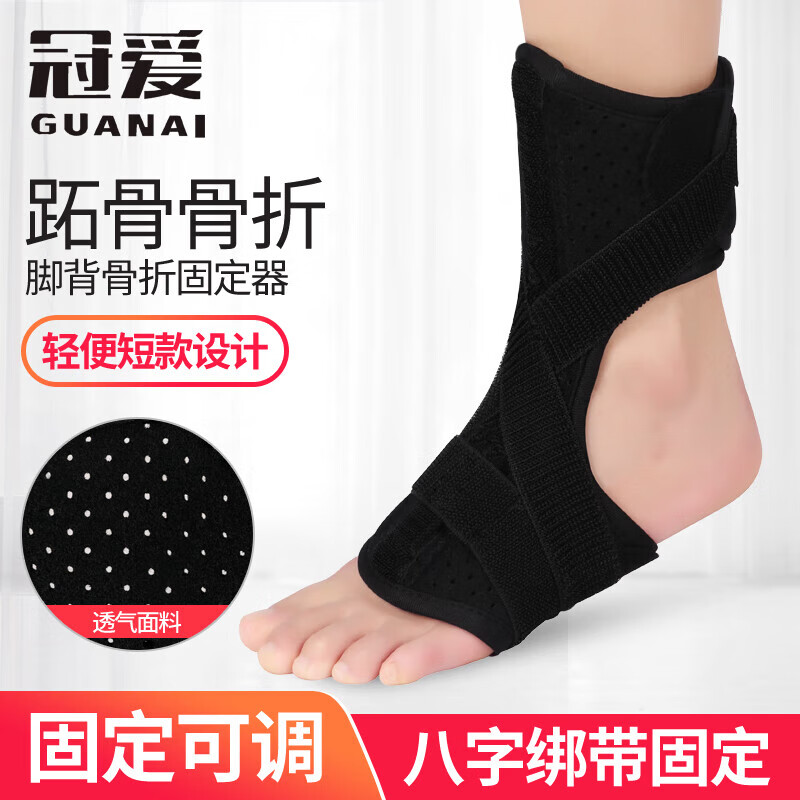 冠爱(GUANAI)跖骨固定支具拓骨脚背脚掌扭伤防护绑带足托脚托固定带 脚面固定带(不分左右) 均码