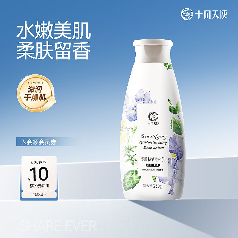 十月天使身体乳女士浴后乳液润肤乳保湿特润身体乳250g