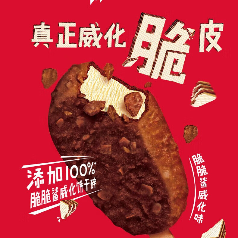雀巢8次方冰淇淋脆皮雪糕多种口味迷你小巧口感丰富  奇巧 威化冰淇淋牛奶巧克力味65g