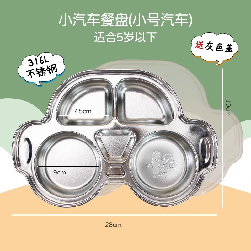 联扣小汽车餐盘加深大号幼儿园宝宝餐具316不锈钢儿童餐具卡通 【小号316L】铲车+灰盖29cm