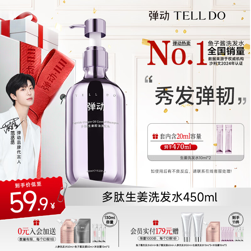 弹动【范丞丞同款】多肽生姜洗发水控油修护清洁舒缓头皮洗头膏