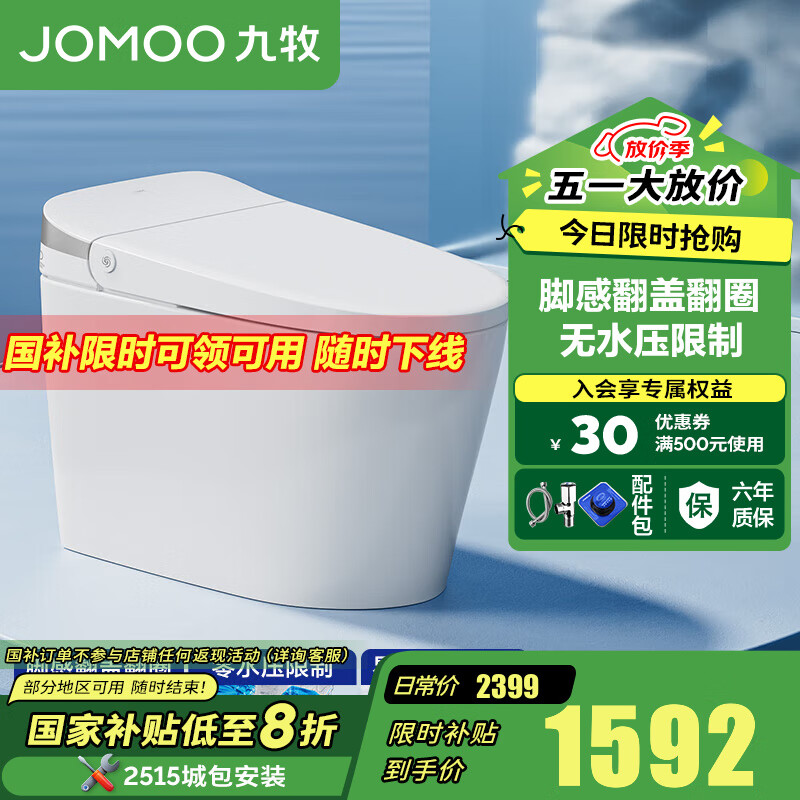 九牧（JOMOO）轻智能马桶家用座圈加热喷射虹吸离座冲厕抗菌节水坐便器 【脚感翻盖】不限水压-SQ8640 305坑距【290-390以内选择】