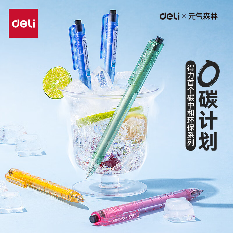 得力（deli）元气森林联名环保按动中性笔 0.5mm双球珠ST笔头学生刷题笔考试笔办公签字笔 黑色4支/盒XL003