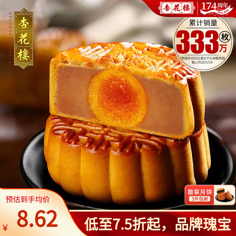 杏花楼老字号广式玫瑰豆沙月饼 – 仅售11.5元，限时抄底大促价！