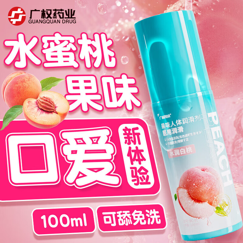 广权药业润滑剂润滑油私处房事用增强欲望免洗可舔持久夫妻同房润滑液 芦荟玻尿酸润滑液300ml成人