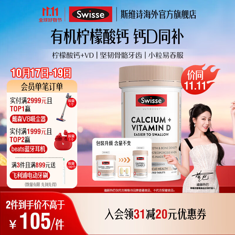 Swisse 斯维诗 钙+维生素D迷你钙片 柠檬酸钙 中老年成人补钙 海外进口 mini钙 300片/1瓶