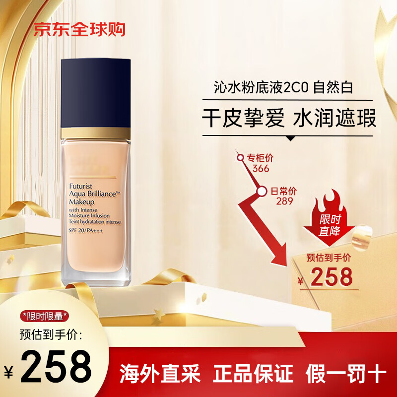 雅诗兰黛（Estee Lauder）沁水粉底液30ml 保湿补水养肤遮瑕 DW粉底液控油持妆生日礼物 沁水粉底液63# 自然白2C0