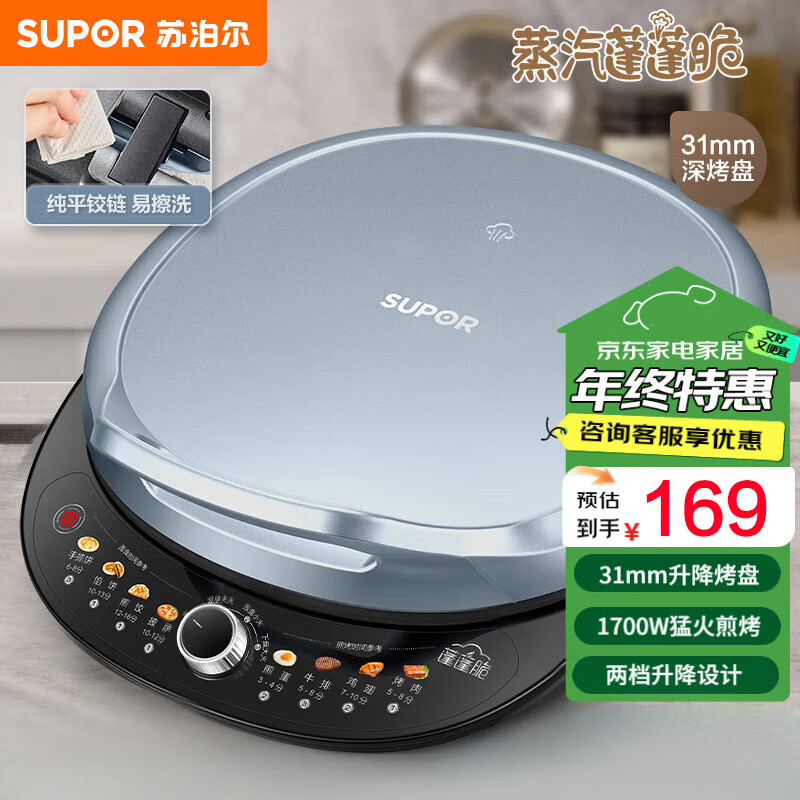 苏泊尔（SUPOR）电饼铛双面加热家用电饼锅煎饼春饼机烙饼锅大尺寸加深家庭用电饼档2024新款煎烤机 1700W猛火速烙