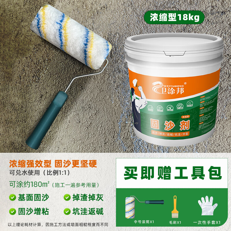 衛(wèi)涂邦固沙劑墻面起沙掉灰固化劑反堿墻體水泥地面防水抗堿界面劑固沙寶 18kg 濃縮款/約涂180平方