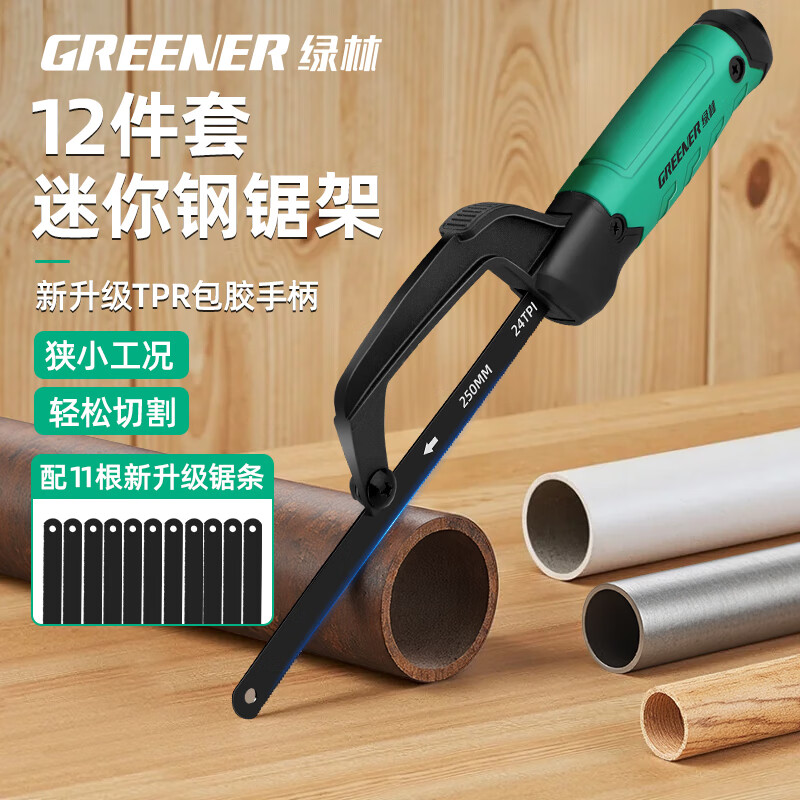 綠林家用迷你鋼鋸架手工鋸子袖珍鋸手鋸鋸弓10寸鋁合金鋸帶11根鋸條
