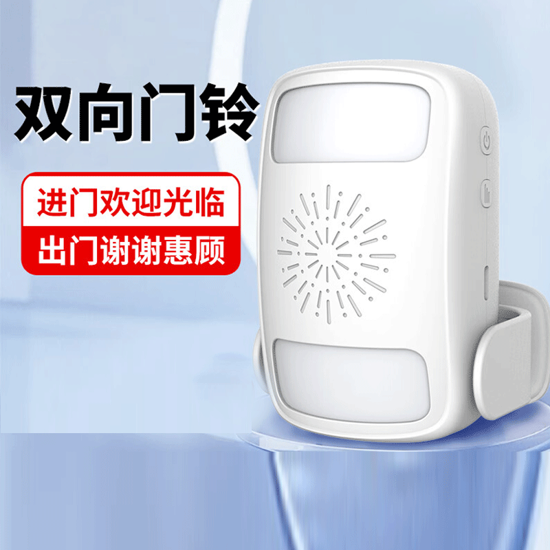 大洪DH808-LY白迎宾器双向门铃感应器店铺进门欢迎光临感应门铃超市
