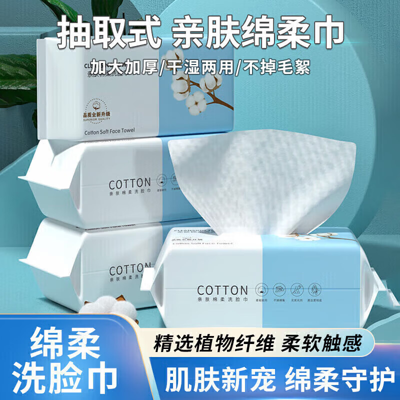 初兜一次性清洁用品洗脸巾便携装家用洗脸巾干湿两用绵柔洁面巾可湿巾 洗脸巾 【一包装】