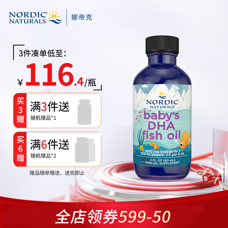 Nordic Naturals挪威小鱼DHA婴儿鱼油鳕鱼肝油0-6个月婴幼儿补脑维生素D3滴剂60ml