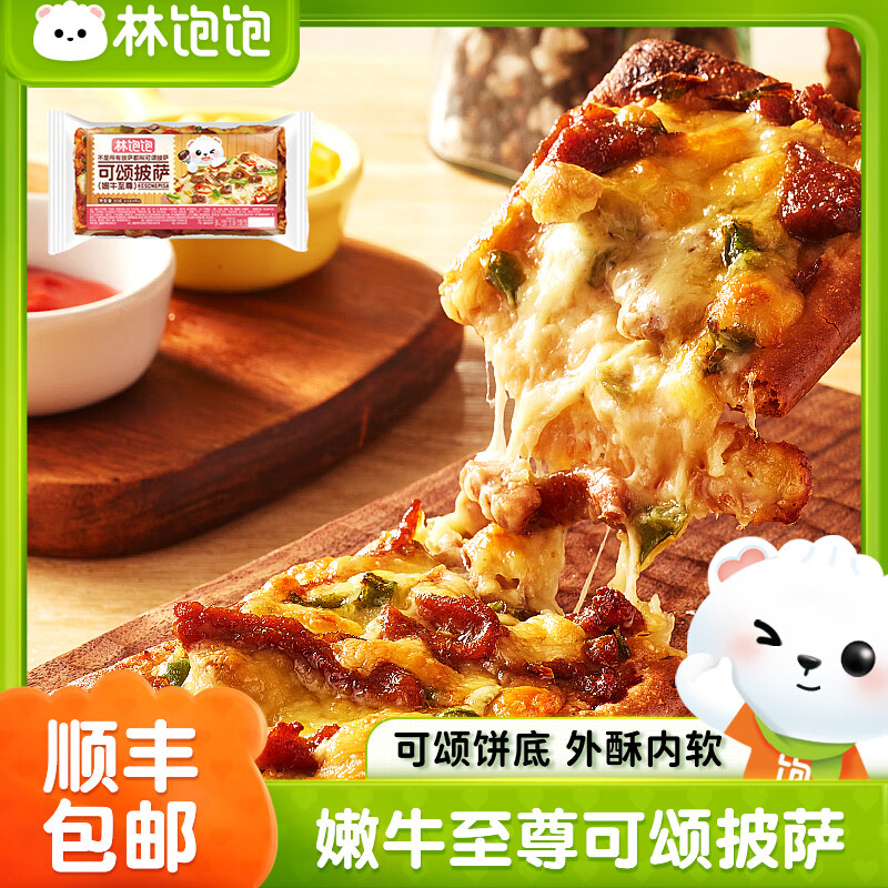 林饱饱49.92任选8件黑猪肉小笼包广式瑶柱糯米鸡芝士热狗棒披萨早餐冷冻 可颂披萨【嫩牛至尊】80g*1袋