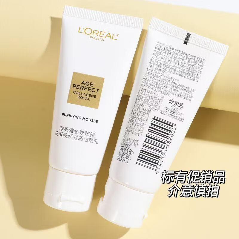欧莱雅（LOREAL）洗面奶30ml洁面乳氨基酸温和深层清洁滋润便携装 花蜜洁面乳30ml*4