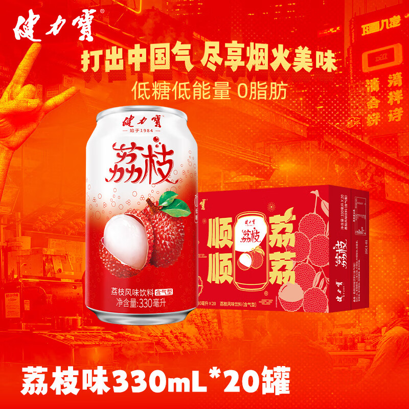 健力宝荔枝味饮料礼盒装330mL*20罐