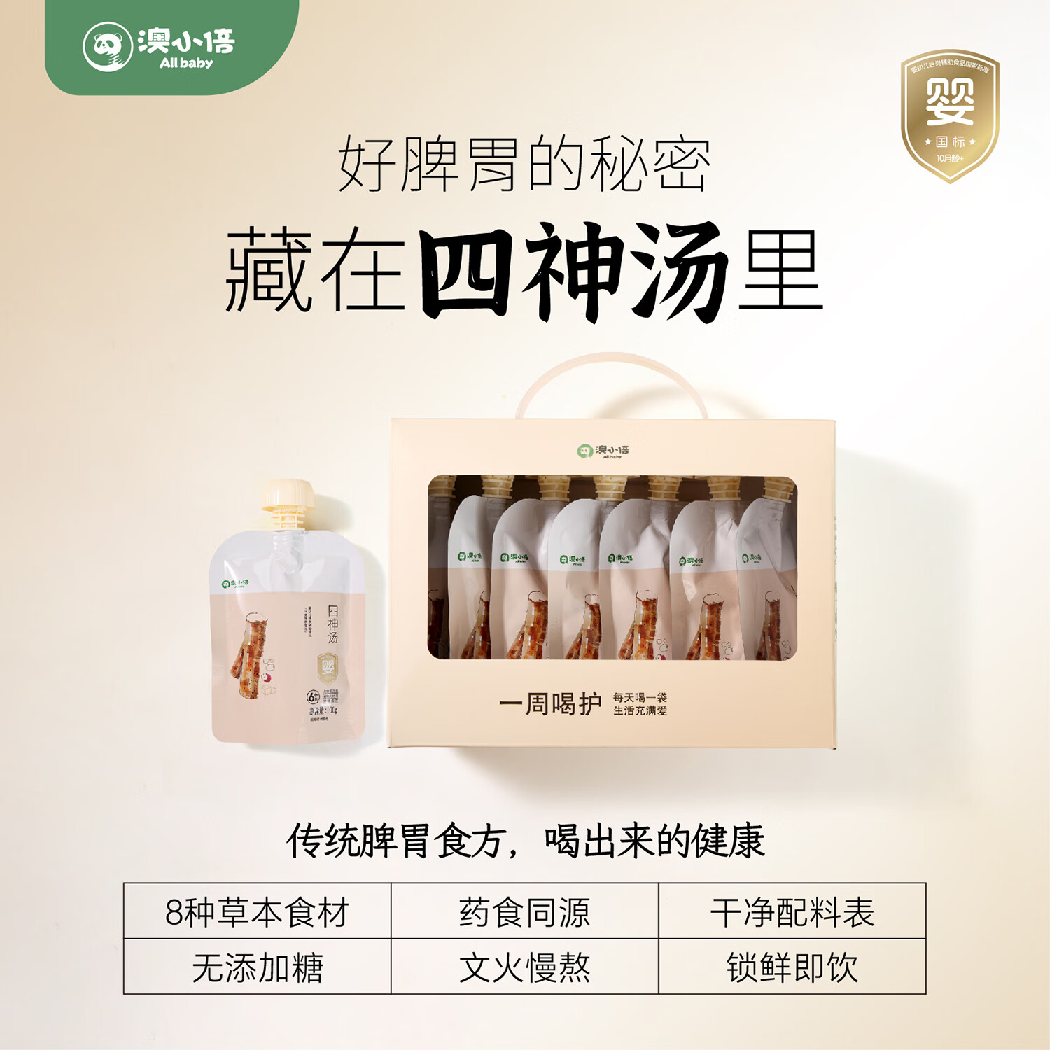 澳小倍婴幼儿四神汤古方食养儿童四神饮宝宝脾胃水果泥果汁开胃健康饮料 婴幼儿四神汤 100g*7袋 送收纳箱