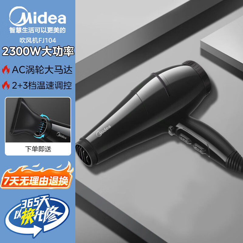 ���ģ�Midea��������紵��2300W����AC������»����ٸɷ����� AC���ֵ����2300W���ʡ�����ٸ�