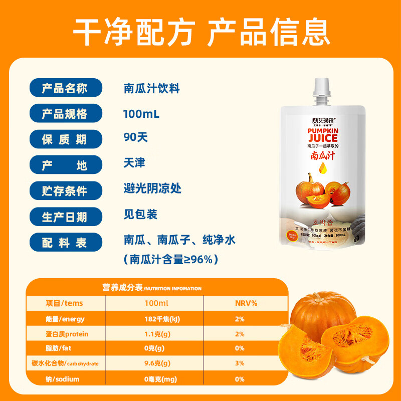 艾璞乐南瓜汁0添加0蔗糖新鲜萃取纯蔬菜汁肠胃健康饮料术后浮肿营养代餐 南瓜汁100ml*30袋