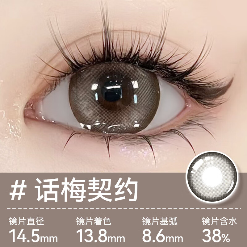伊娃爱（yiwaeye）大眼天菜半年抛美瞳大小直径彩色隐形眼镜2片装 话梅契约14.5 850度