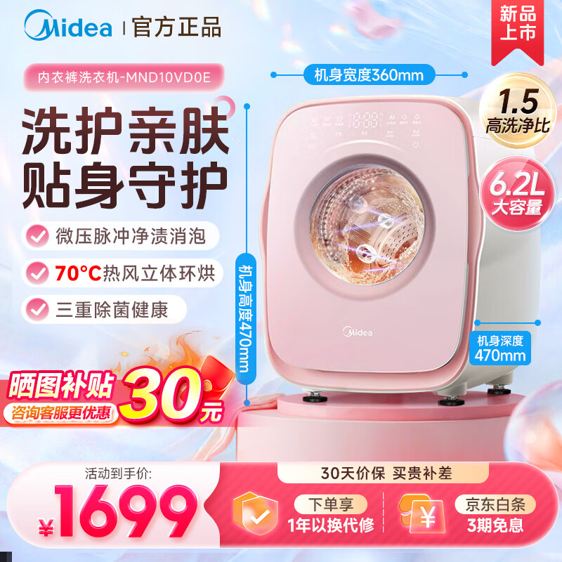 美的全自动内衣内裤洗衣机洗烘一体 迷你洗衣机1kg大容量直驱变频三重除菌健康AI智能判干 迷你洗烘一体【新品上市】MND10VD0E