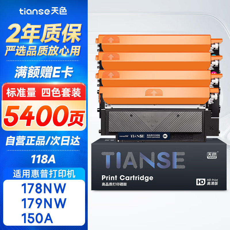 天色适用惠普178nw硒鼓HP118a硒鼓179fnw 150a 150nw粉盒Color Laser MFP m178nw彩色打印机墨盒W2080A墨粉仓