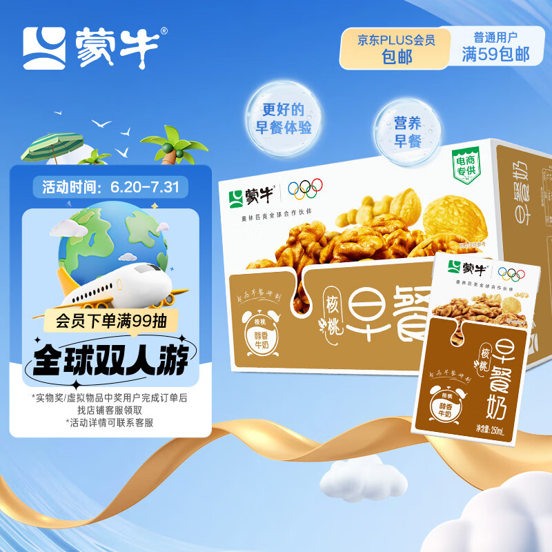 蒙牛早餐奶核桃味利乐包250ml×16盒 专为早餐研制 核桃醇香 吴磊同款