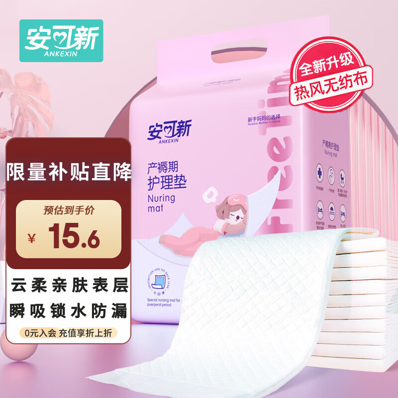安可新孕产妇产褥垫护理垫10片成人防水隔尿垫月经垫升级款尺寸60*90cm