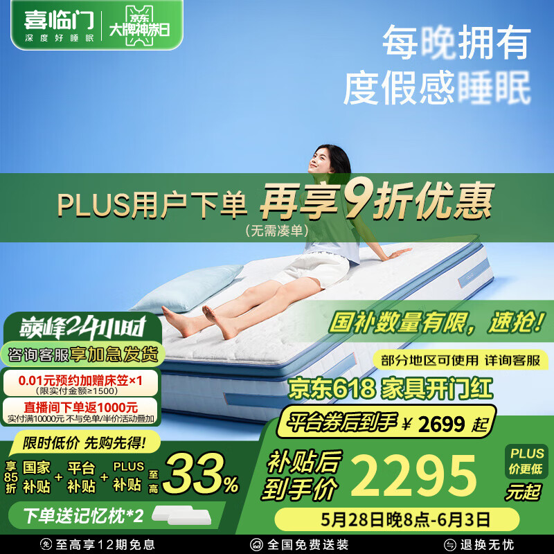 喜臨門(mén)漾pros舒脊透氣家用席夢(mèng)思獨(dú)袋彈簧0膠床墊 漾pros【睡感可調(diào)節(jié)/26.5cm】 1.8*2米