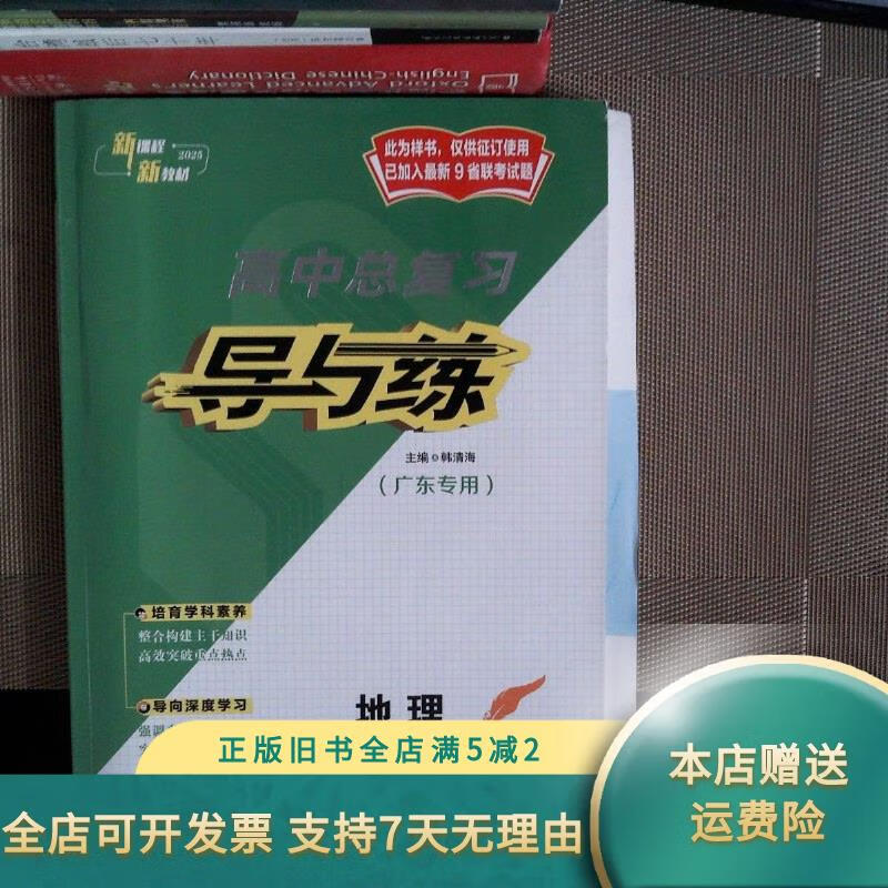 高中总复习导与练 地理