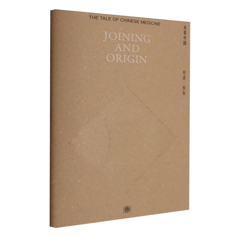 相遇·根脉:英文