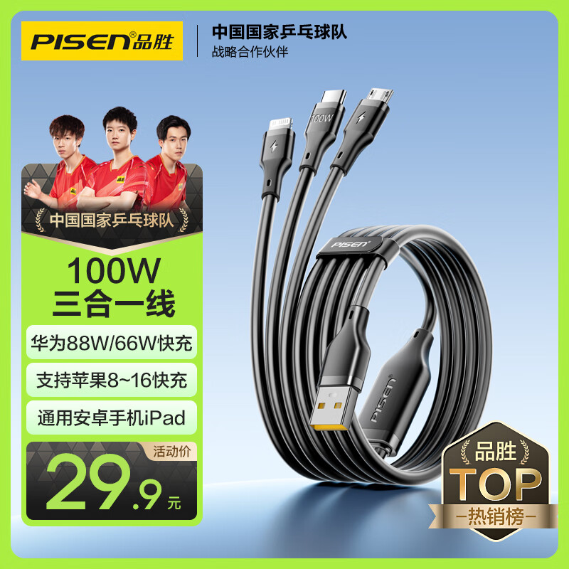 品胜充电器线三合一数据线快充100W/66W一拖三多头适用苹果type-c安卓iPhone16华为mate70小米手机车载