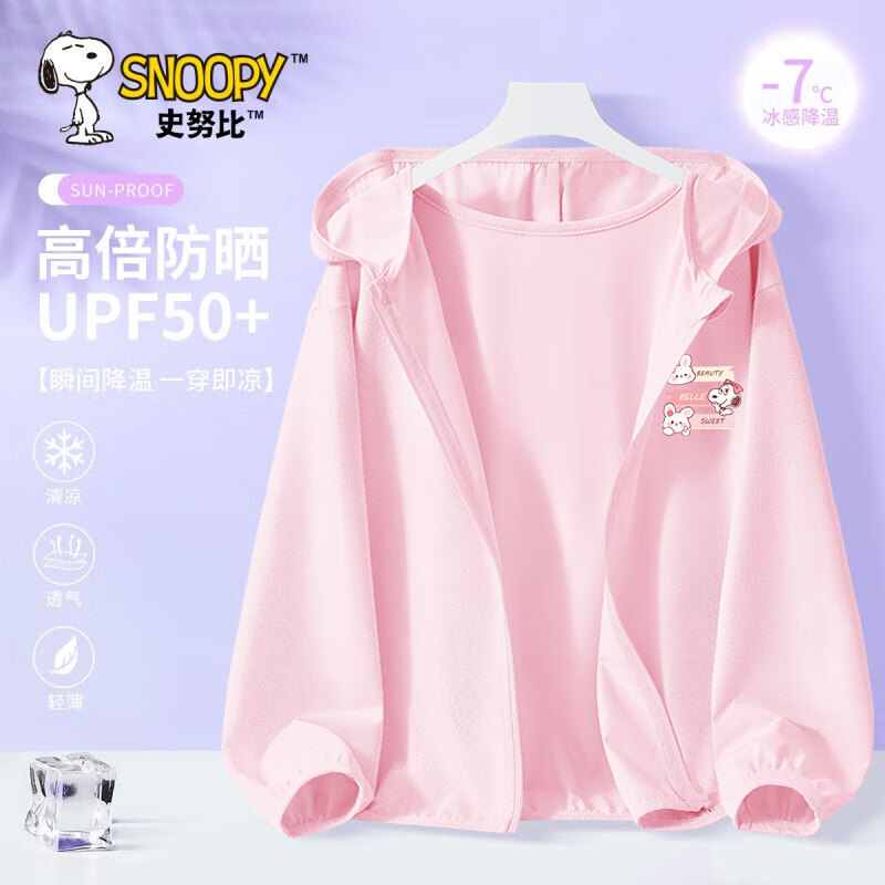 史努比女童防晒外套夏装2026新款大童女孩轻儿童皮肤衣薄款透气 柔兔努比K粉 130