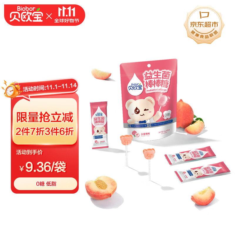 贝欧宝 益生菌棒棒糖 水蜜桃味 42g  0糖 儿童营养糖果 休闲零食 喜糖