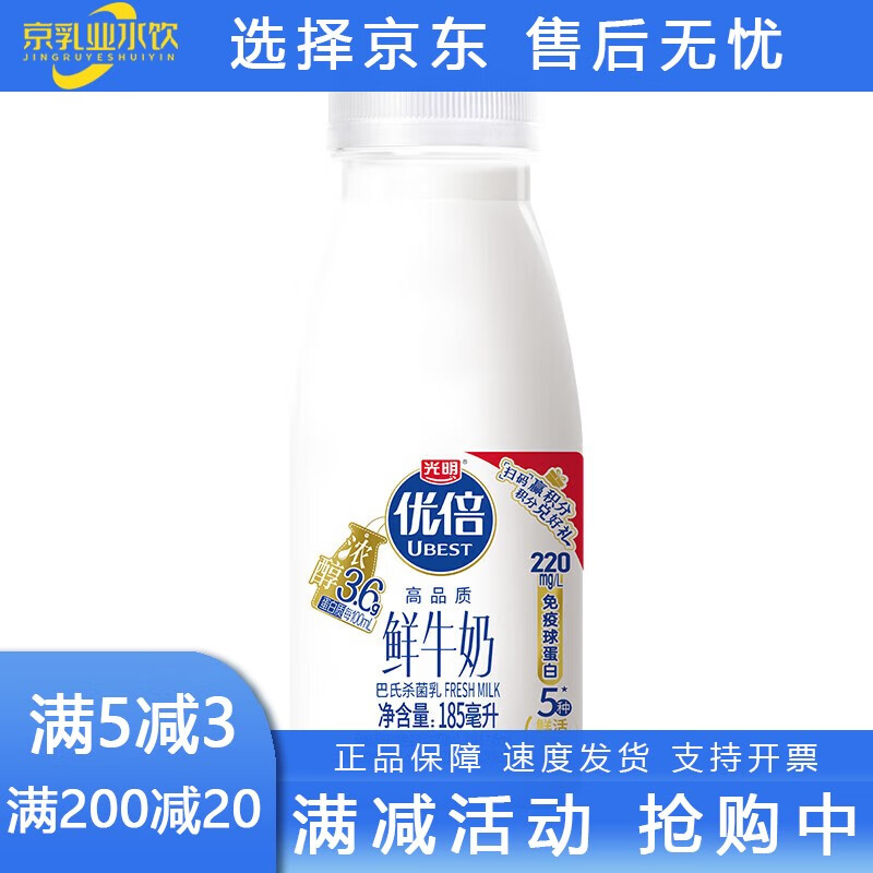 光明*高品质生牛乳巴氏瓶装低温早餐鲜奶 优倍鲜牛奶185ml 9瓶